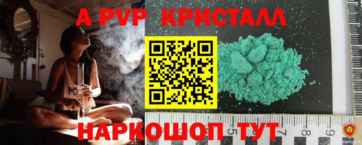 Славгород  A-PVP  Вход с VPN  Альфа ПВП VHQ  Alpha PVP СК КРИС  Alfa_PVP кристаллы 