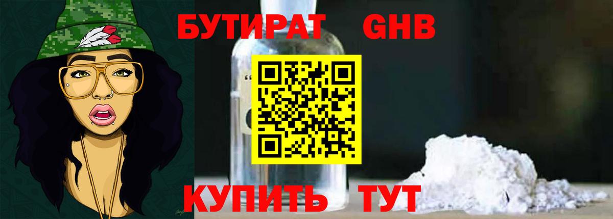 БУТИРАТ BDO  БУТИРАТ  Славгород  Вход с VPN 