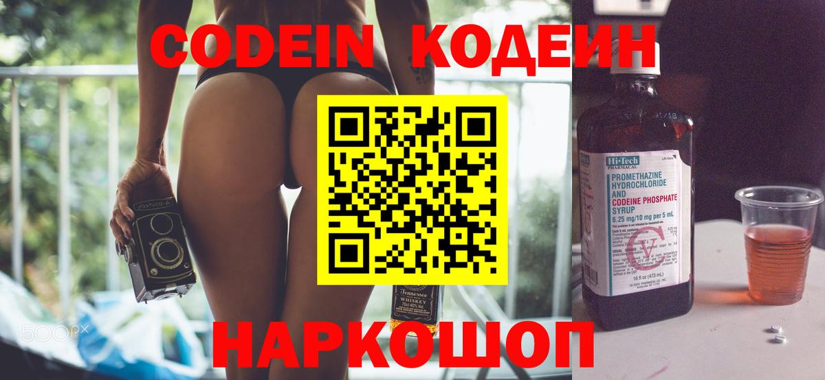 Кодеиновый сироп Lean напиток Lean (лин) Славгород
