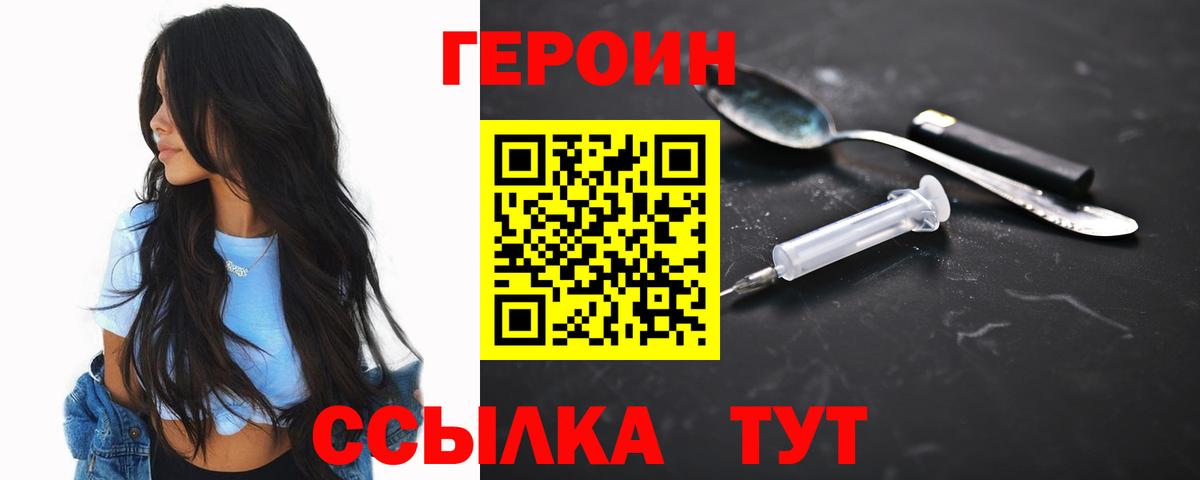 ГЕРОИН Heroin Славгород