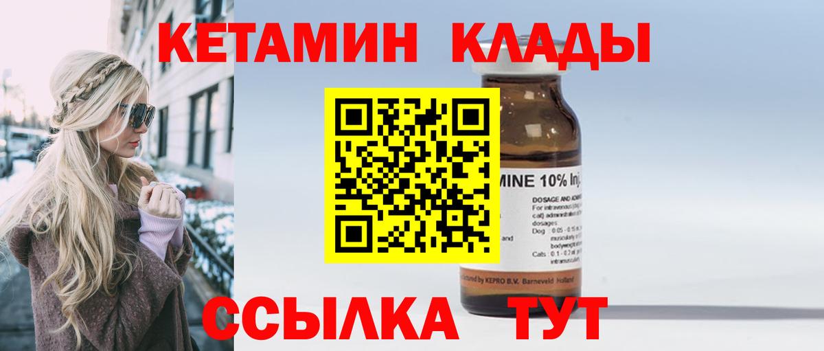 КЕТАМИН ketamine Славгород