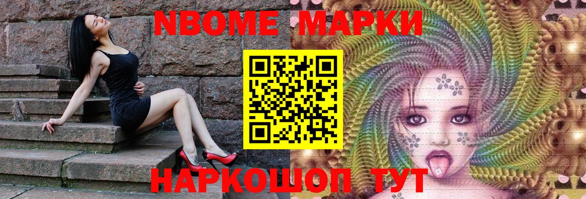 Марки 25I-NBOMe 1,8мг  Вход с VPN  закладка  Славгород  Наркотические марки 